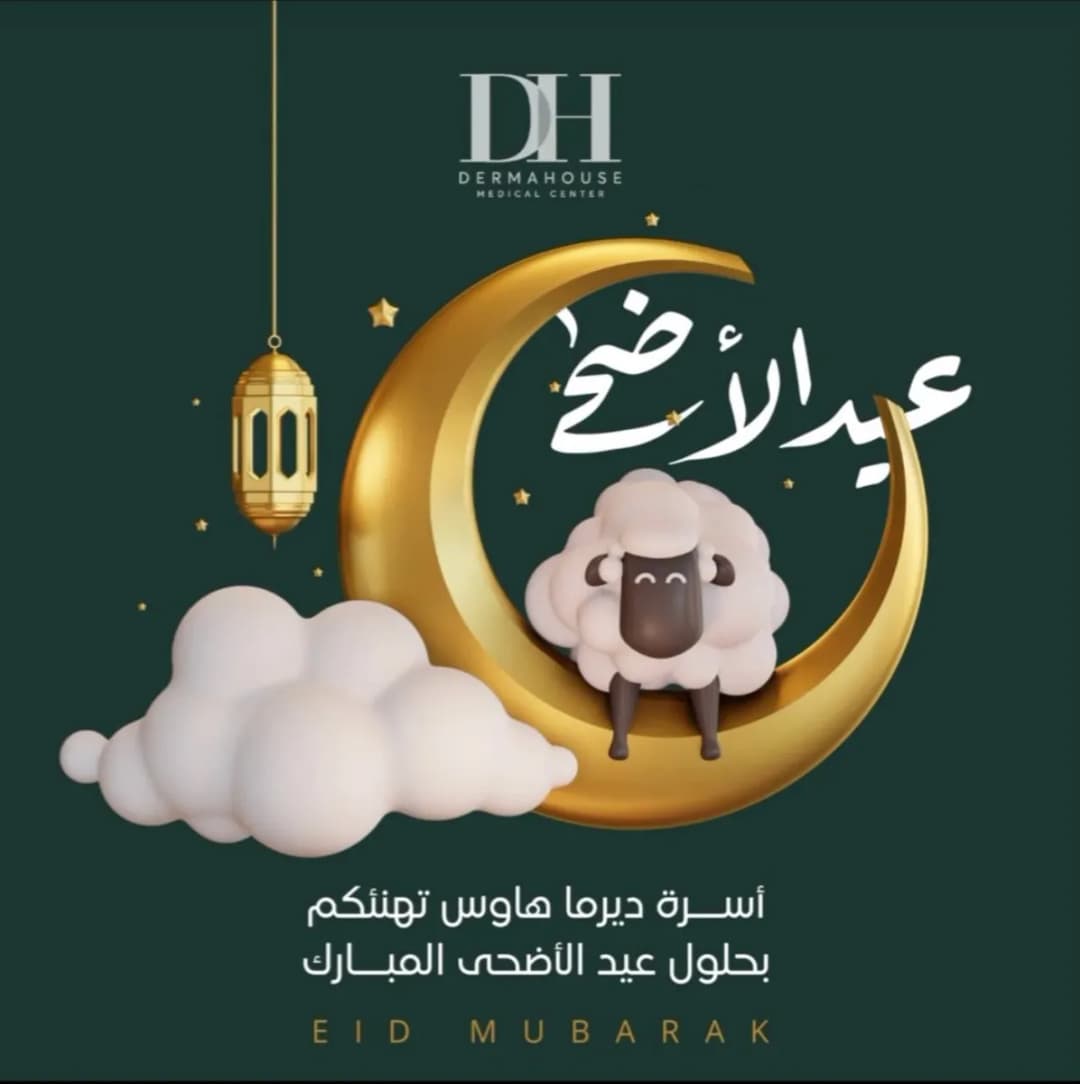 Dermahouse Medical Center — صورة 5