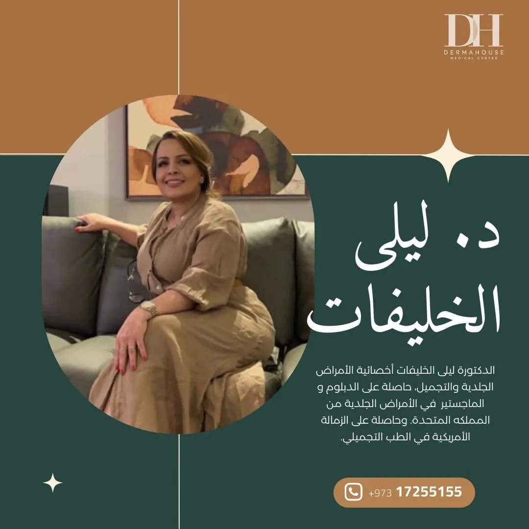 Dermahouse Medical Center — صورة 8