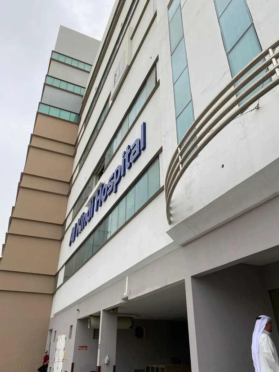 Al Kindi Hospital — صورة 8