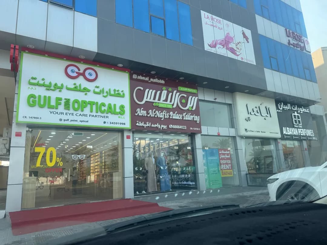 Marwan Optical Sanad — صورة 7
