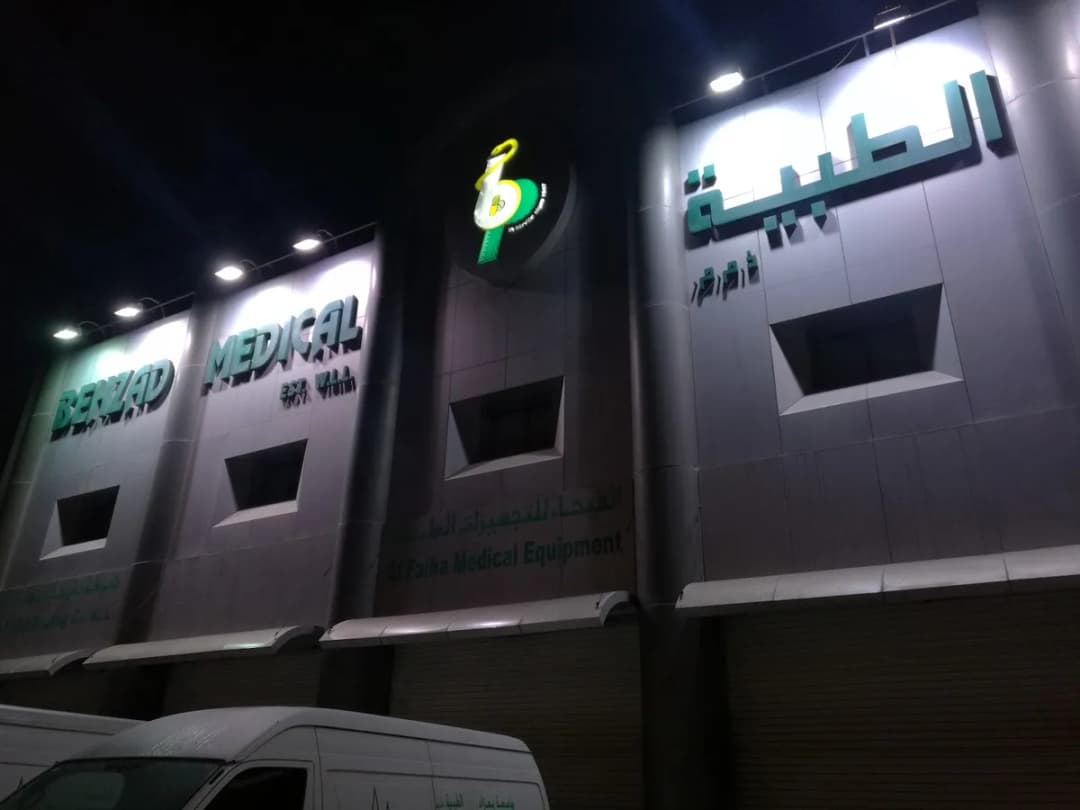 Behzad Medical — صورة 5