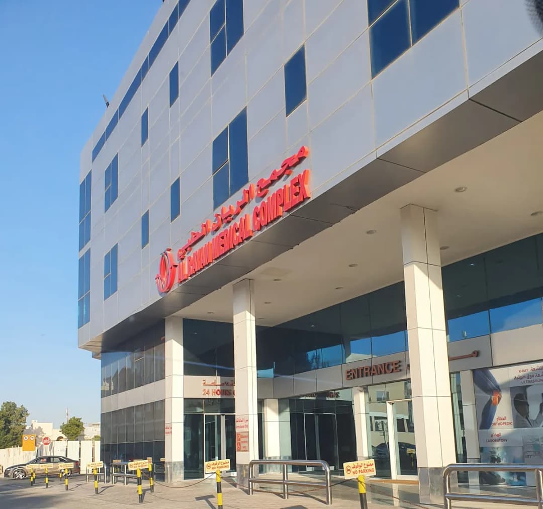 Al Rayan Medical Complex — صورة 8