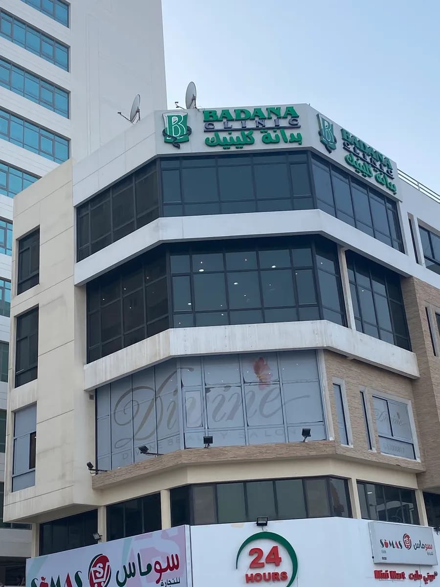 Badana Clinic — General Clinics & Polyclinics in Muharraq