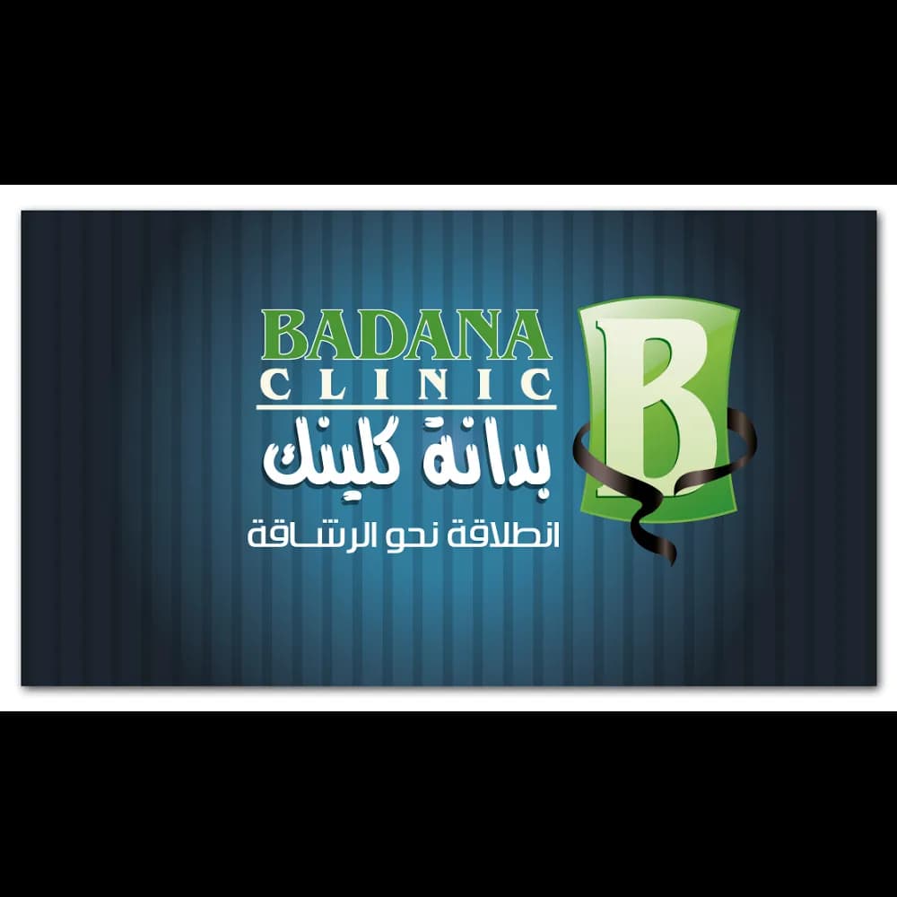 Badana Clinic — صورة 4