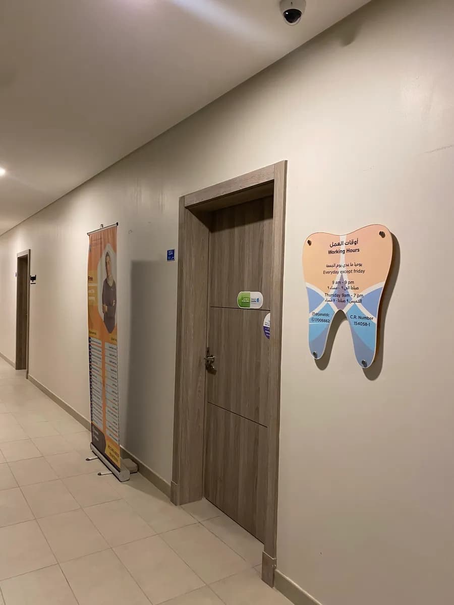 Dr janat khalil dental center — صورة 7