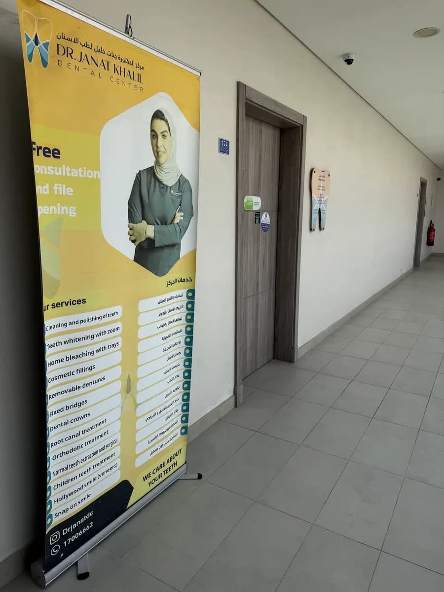 Dr janat khalil dental center — صورة 8