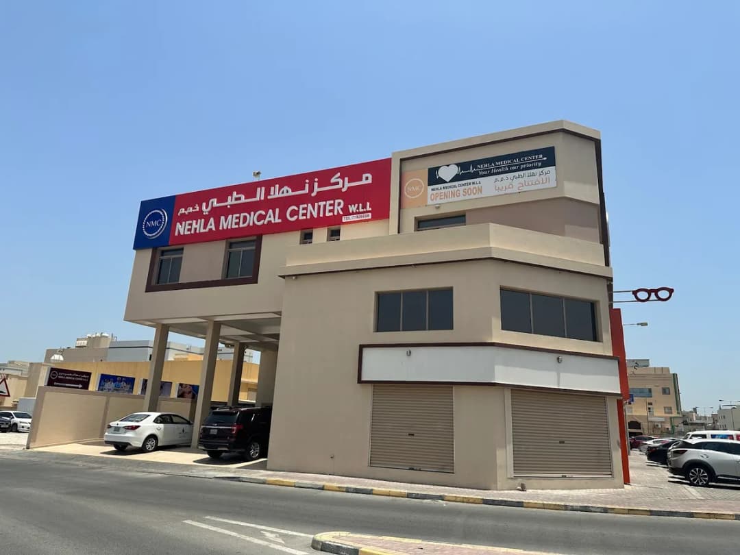 Nehla Medical Center — صورة 4
