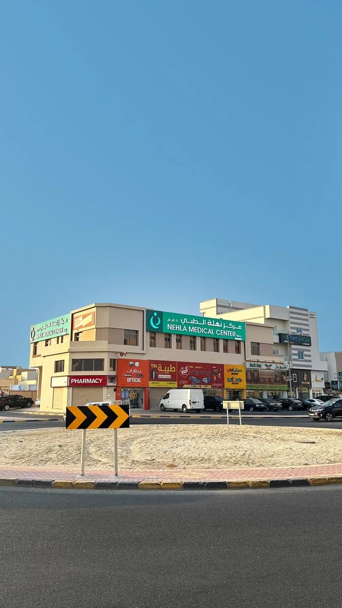 Nehla Medical Center — صورة 6