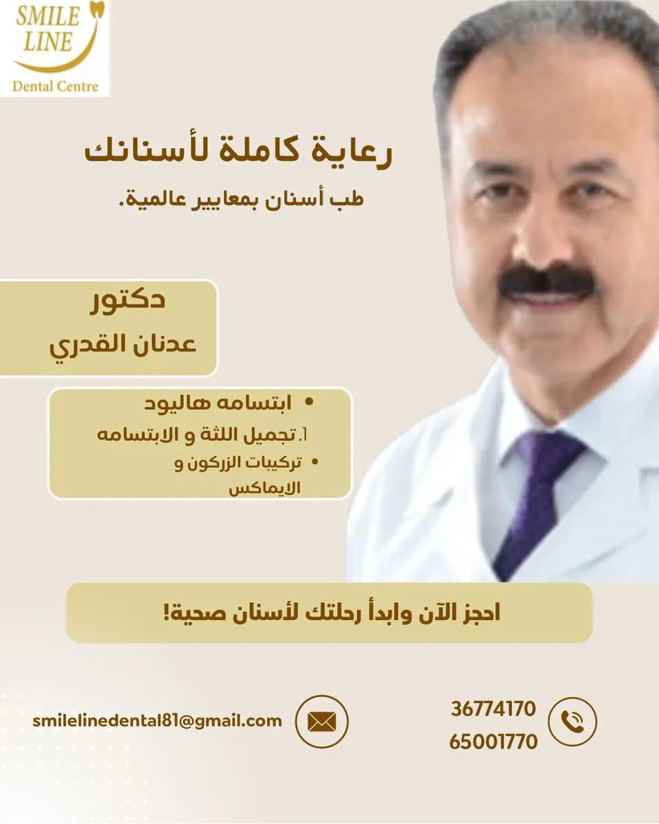 Smile Line Dental Center — صورة 3