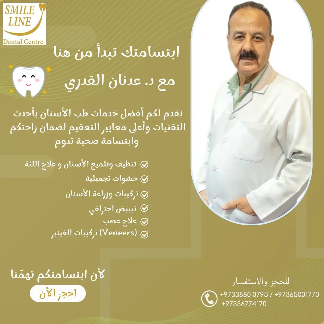 Smile Line Dental Center — صورة 5