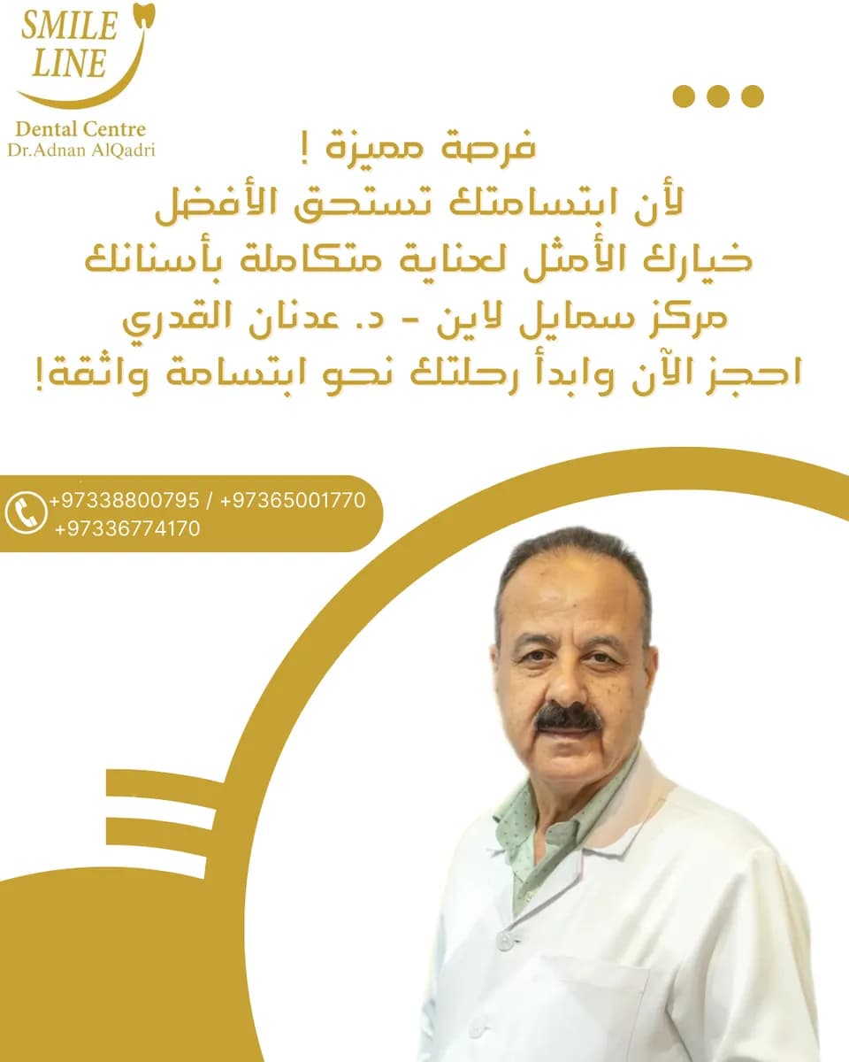 Smile Line Dental Center — صورة 7