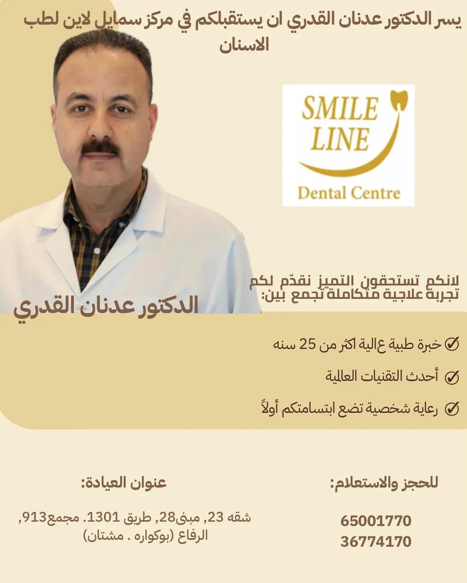 Smile Line Dental Center — صورة 8
