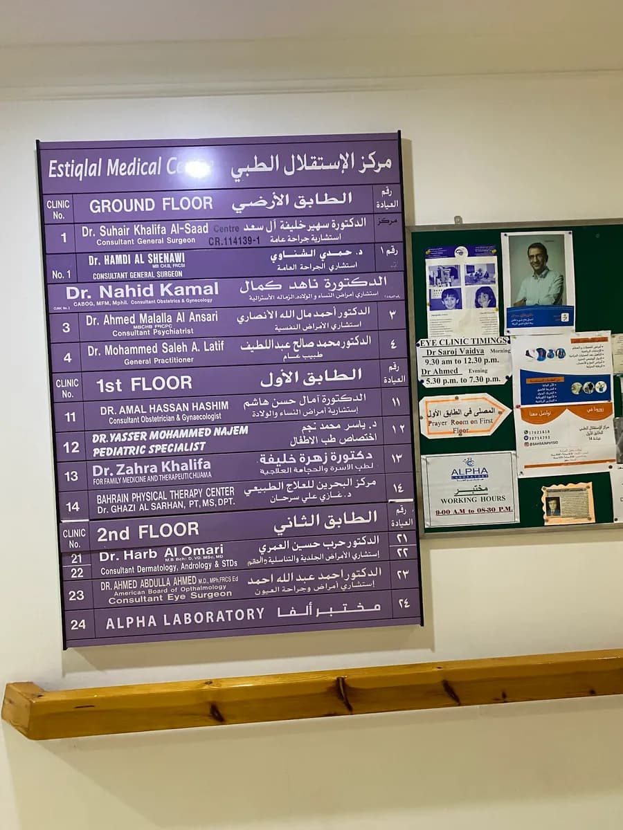 Estiglal Medical Center — صورة 8