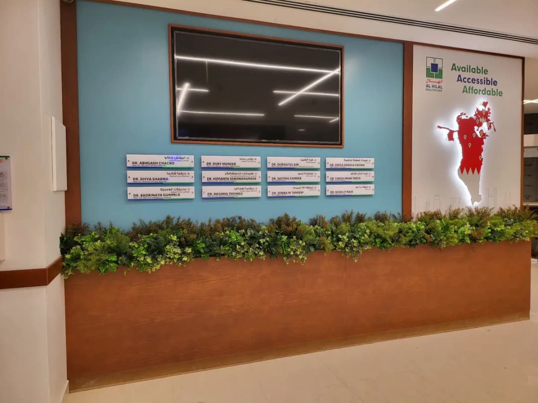 Al Hilal Multispecialty Medical Center Hidd — صورة 3