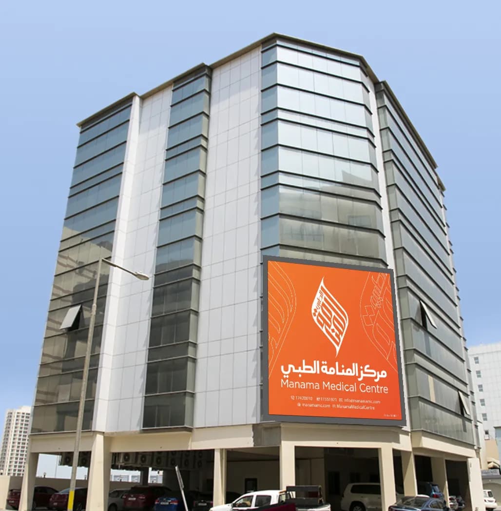Manama Medical Center — صورة 5