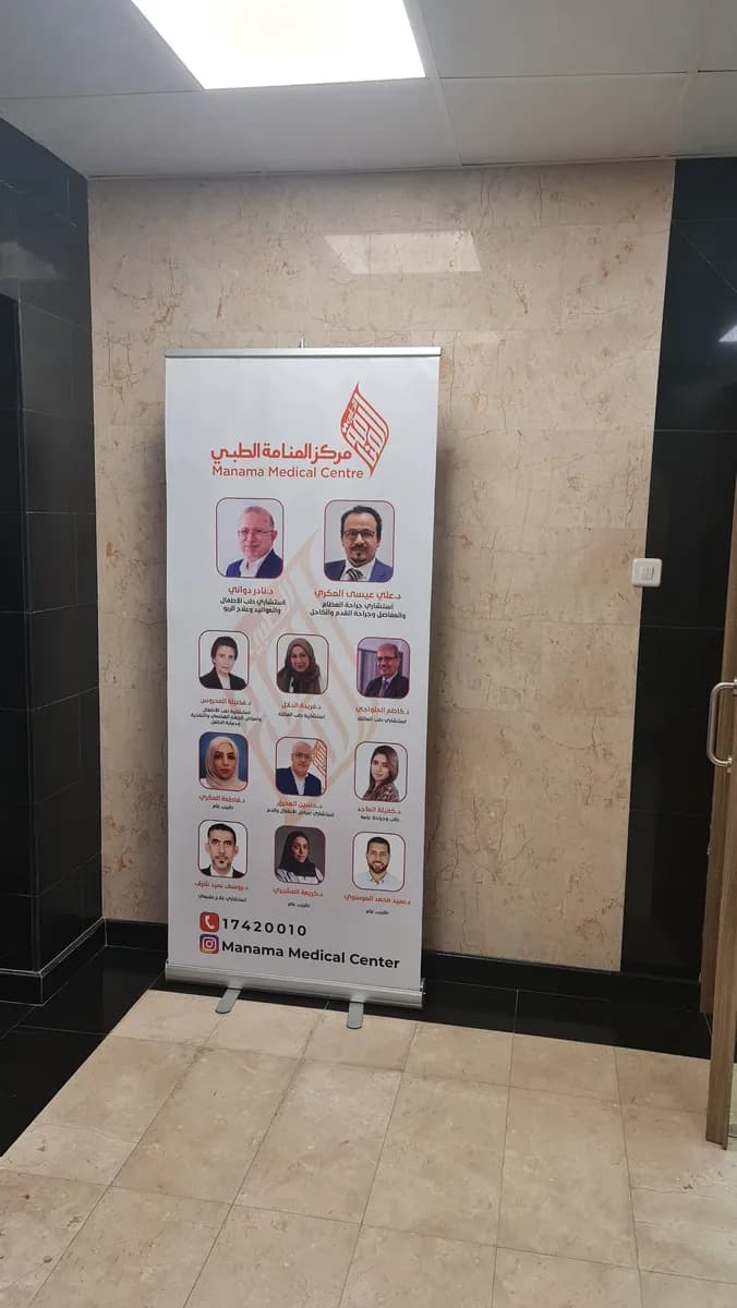 Manama Medical Center — صورة 7