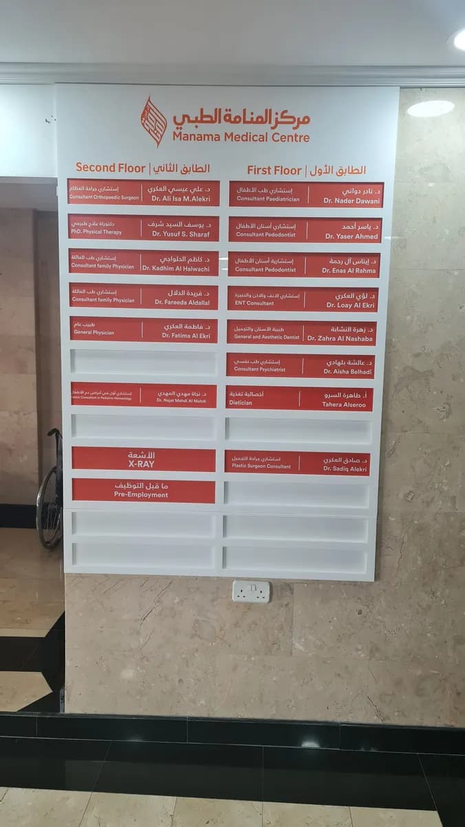 Manama Medical Center — صورة 8