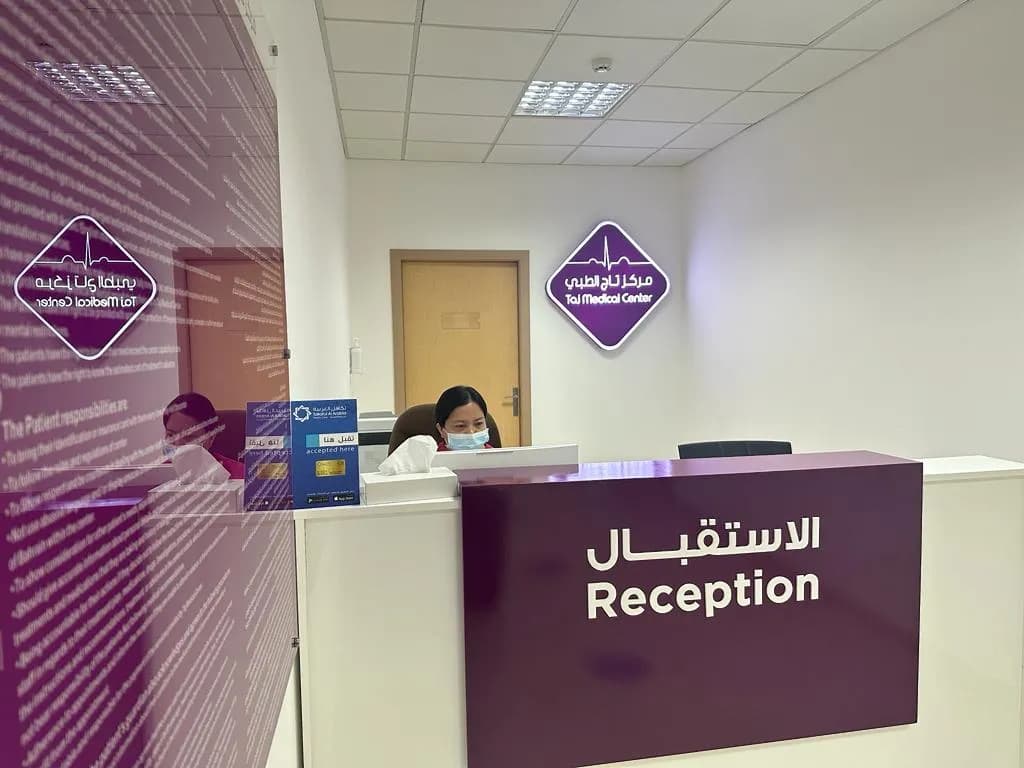 مركز تاج الطبي فرع البديع — صورة 2