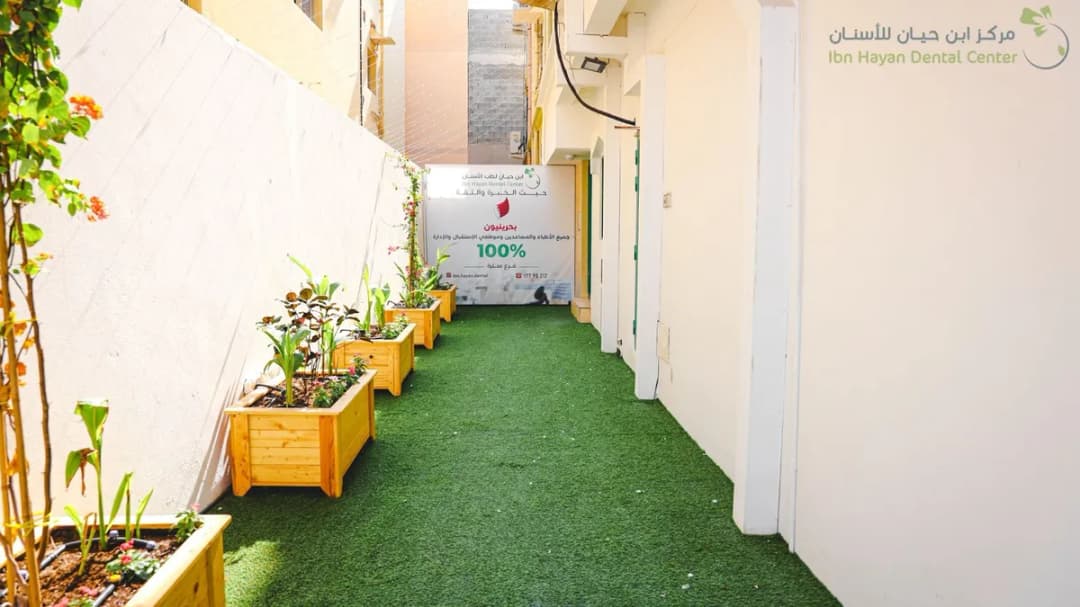 مركز ابن حيان للأسنان | فرع سترة ibn hayan dental center — صورة 2