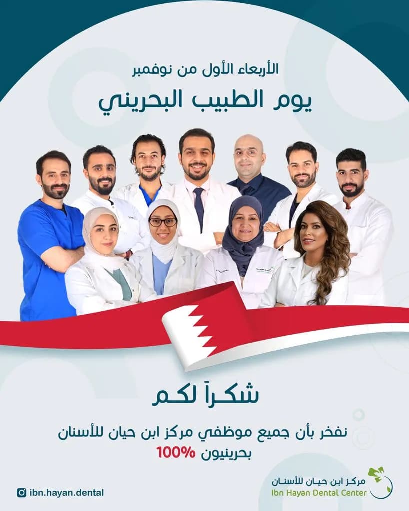 مركز ابن حيان للأسنان | فرع سترة ibn hayan dental center — صورة 8