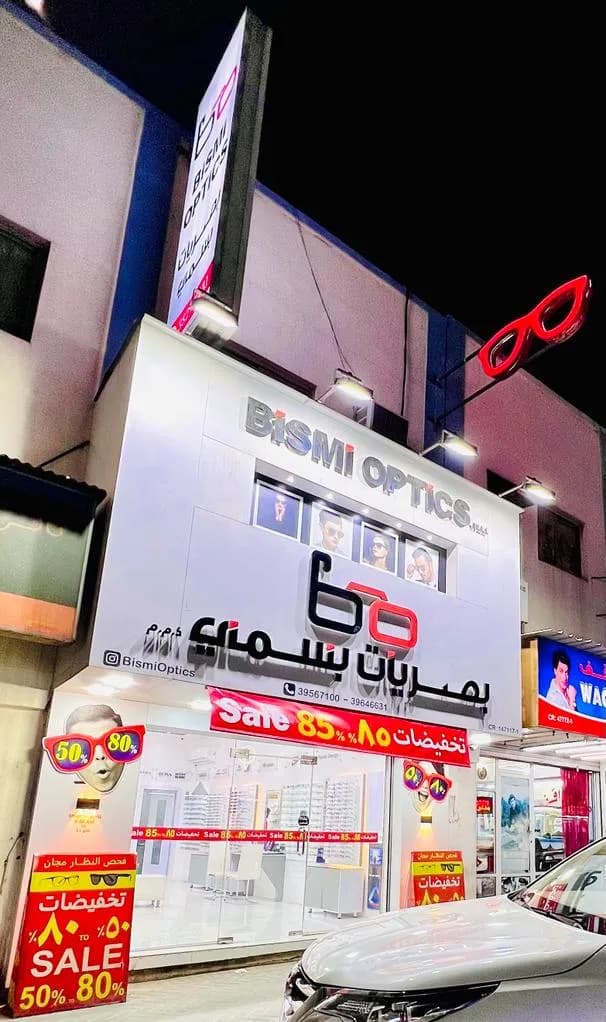 Bismi Optics Wll , Hamad Town — صورة 5