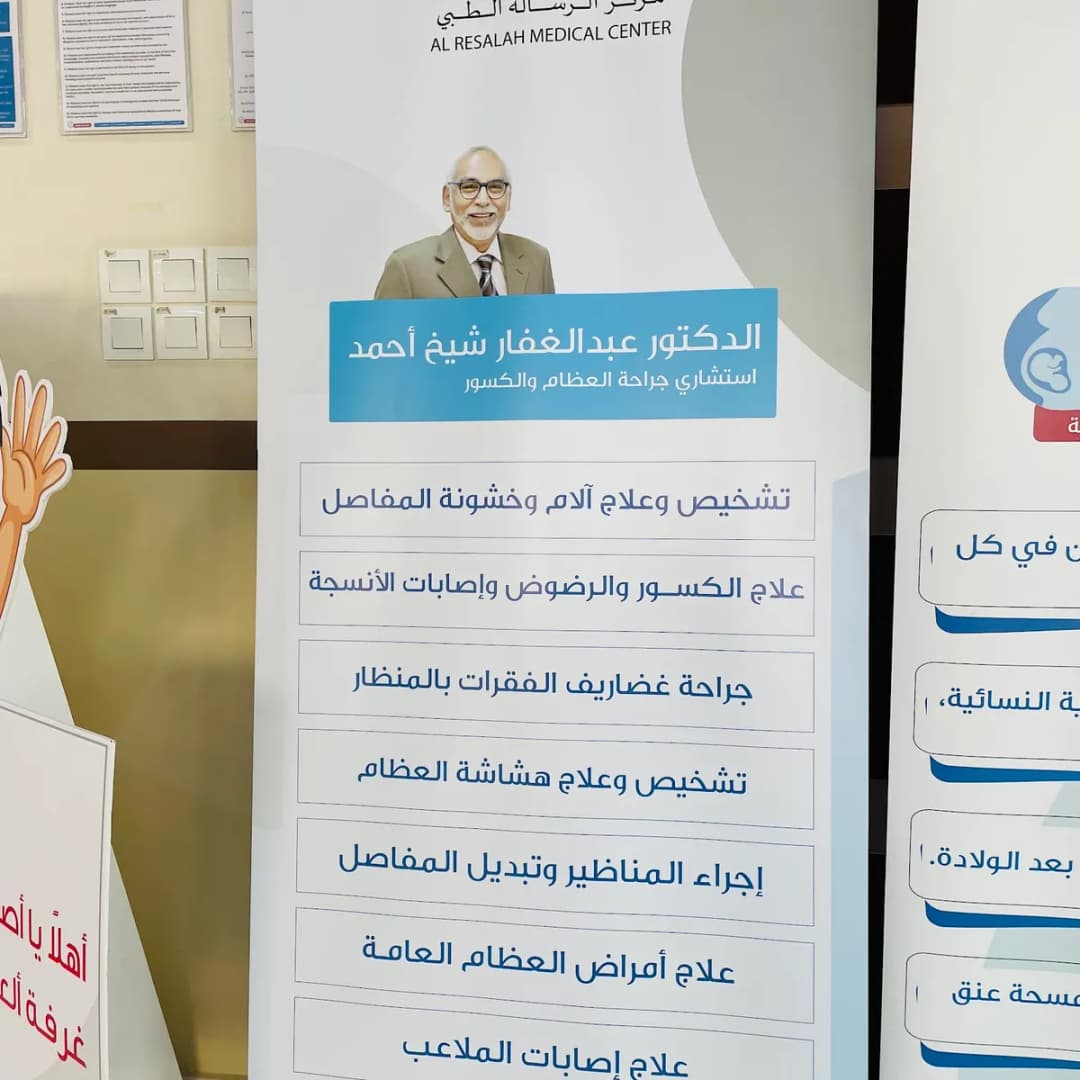 Al Resalah Medical Center (RMC) — صورة 7
