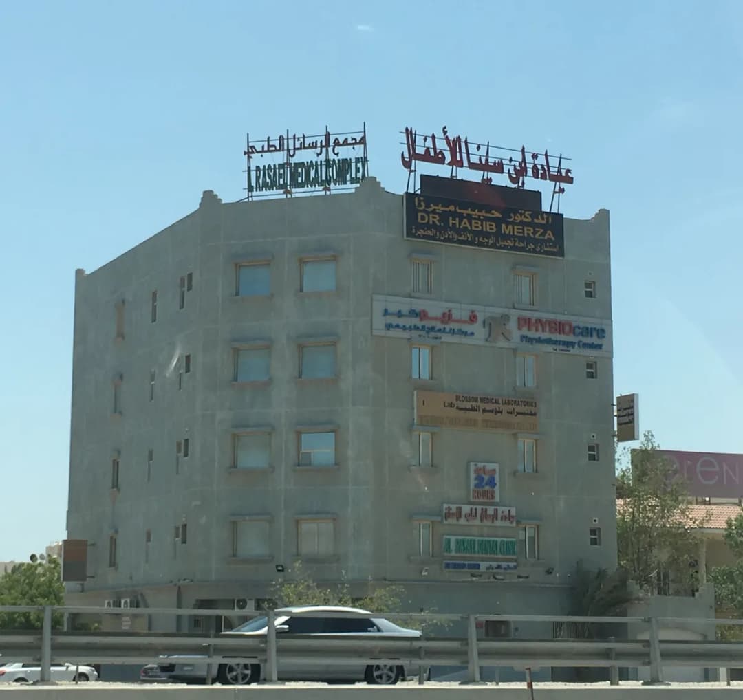 عيادة الرسائل لطب الاسنان — صورة 2