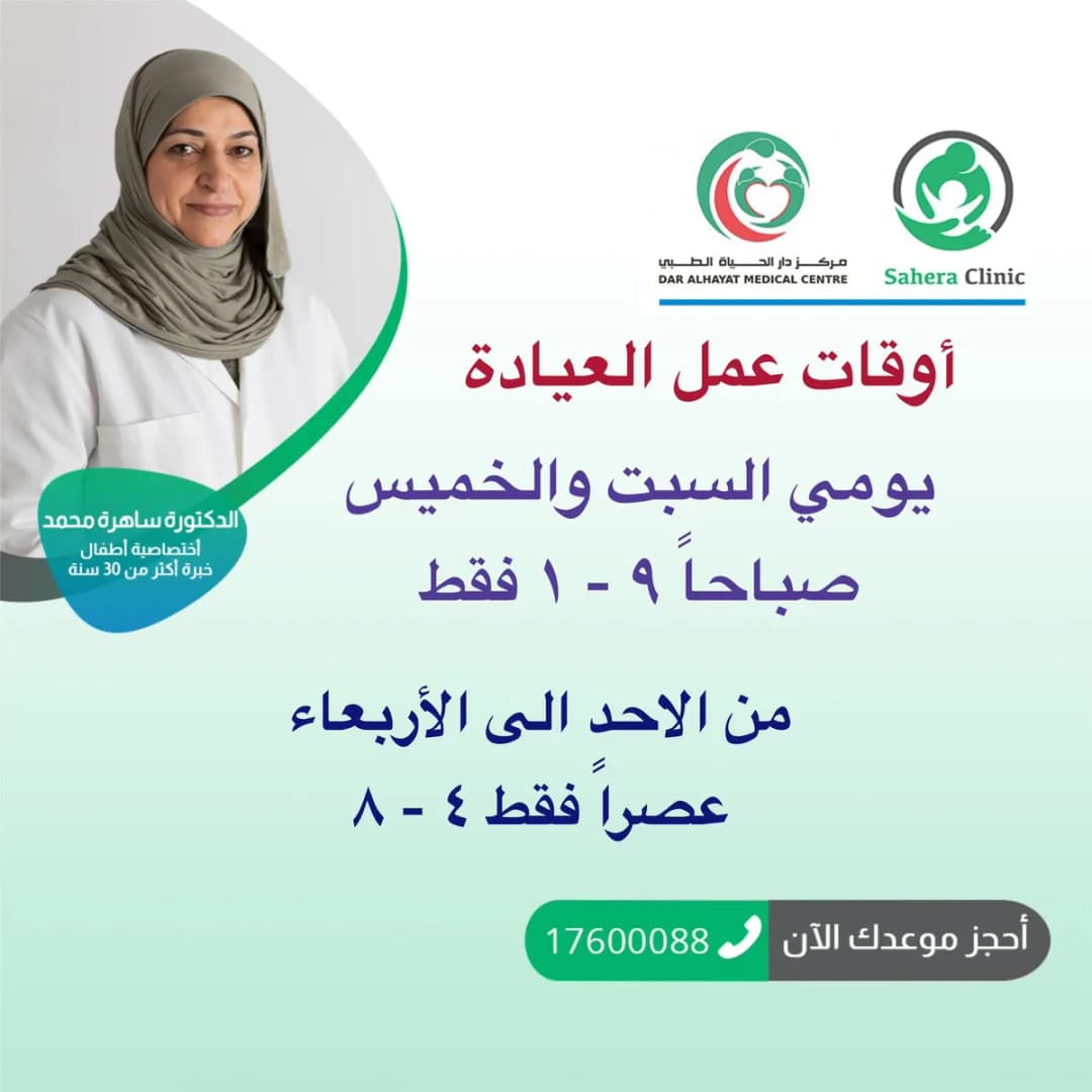 Dr. Sahera Clinic
