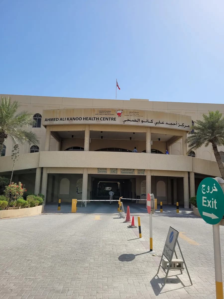 Ahmed Ali Khanoo Health Center — صورة 3