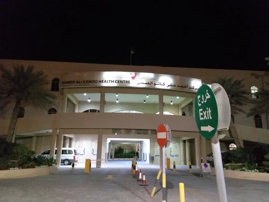 Ahmed Ali Khanoo Health Center — صورة 6