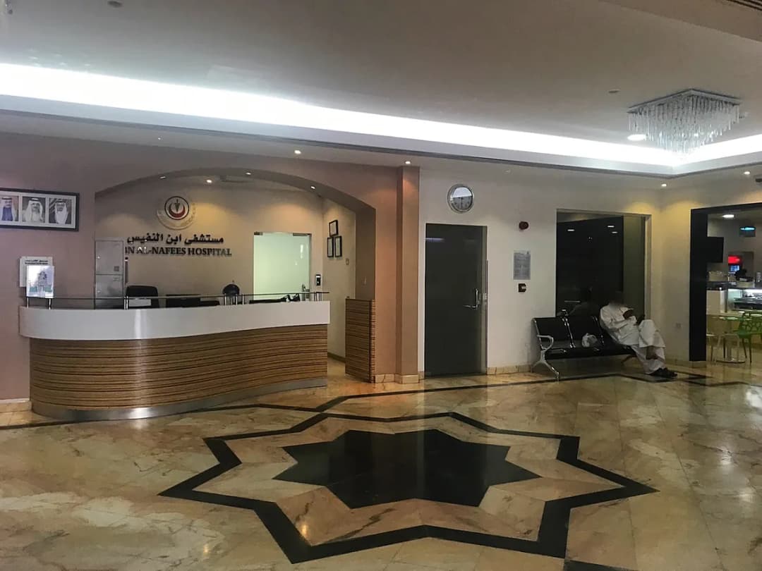Ibn Al Nafeess Hospital — صورة 6