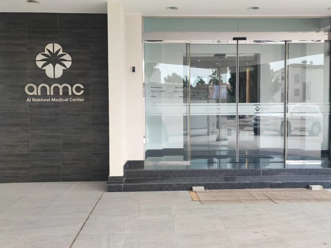 Al Nakheel Medical Centre (anmc) — صورة 3