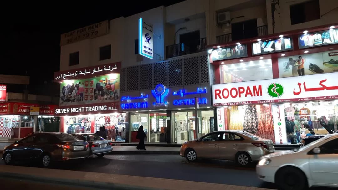 Yateem Optician — صورة 2