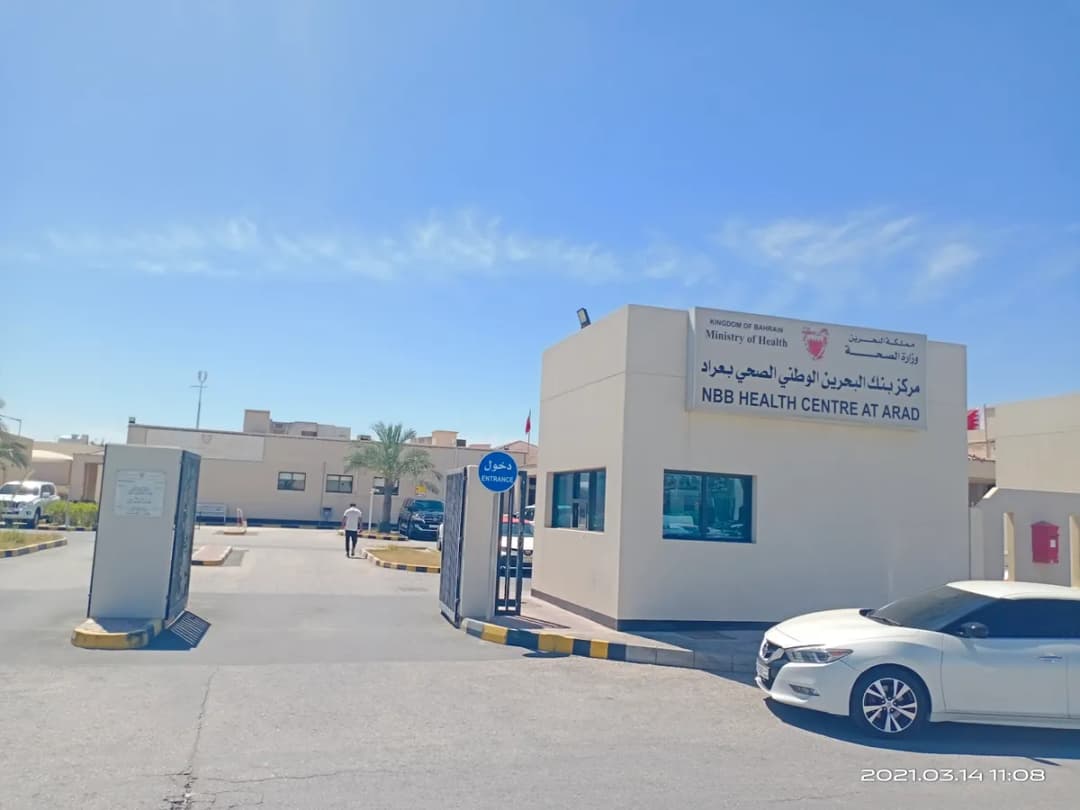 National Bank of Bahrain Health Center - Arad