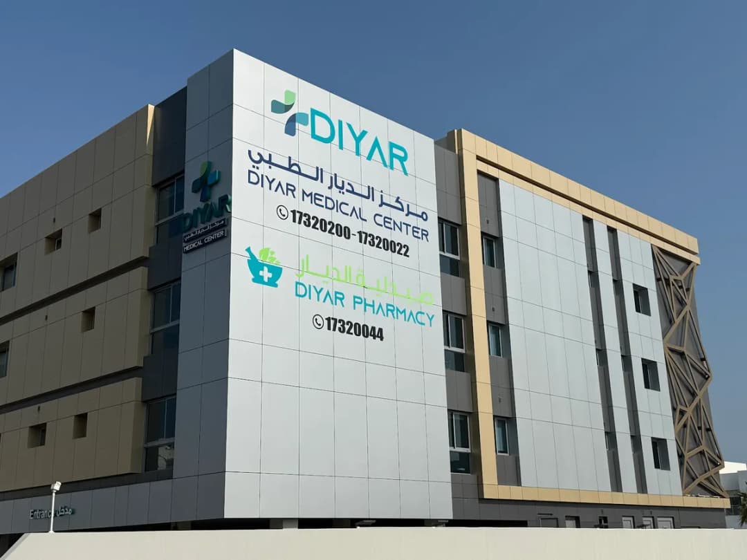 Diyar Medical Center — صورة 2