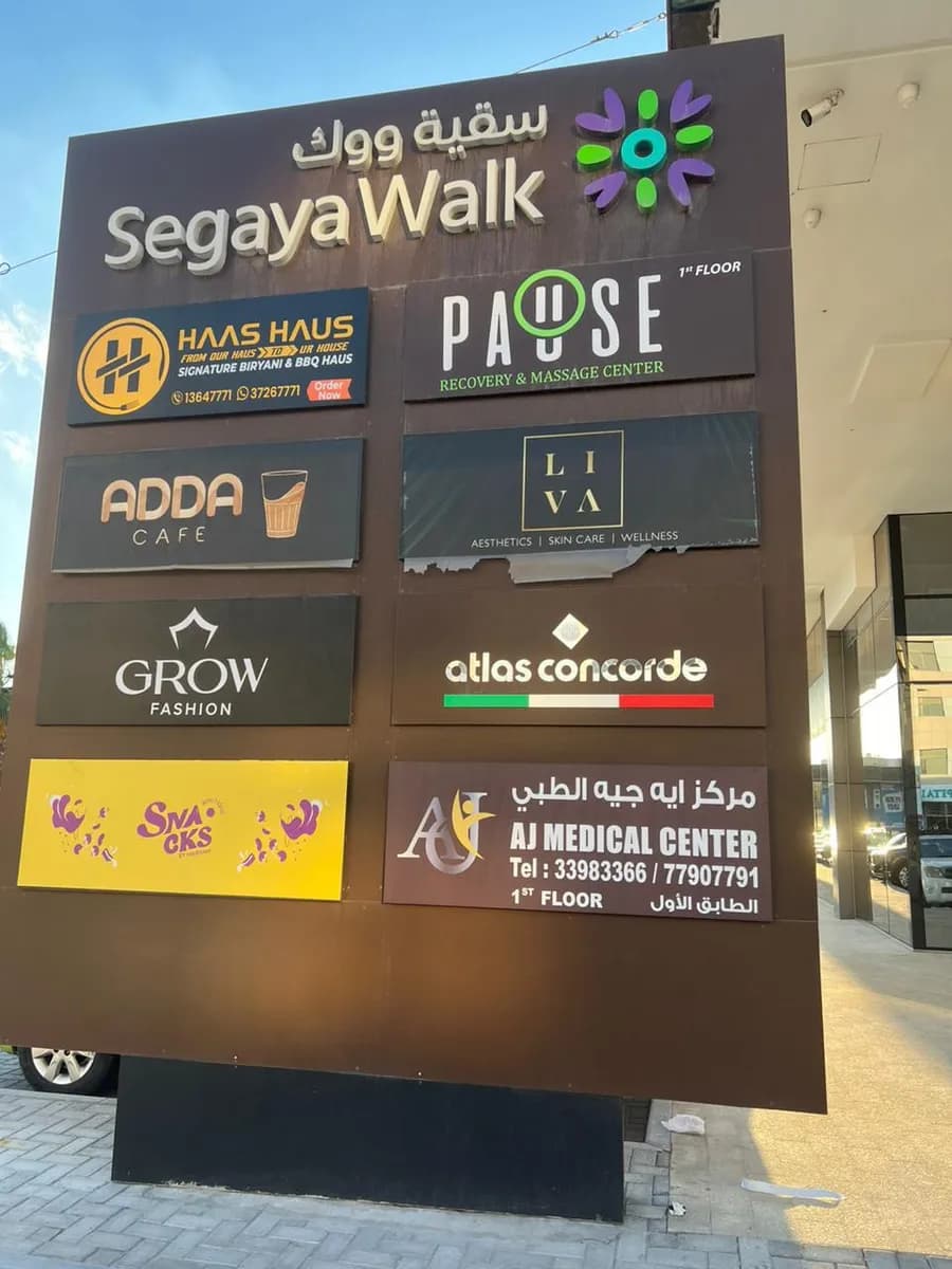 AJ Medical Center Bahrain — صورة 6