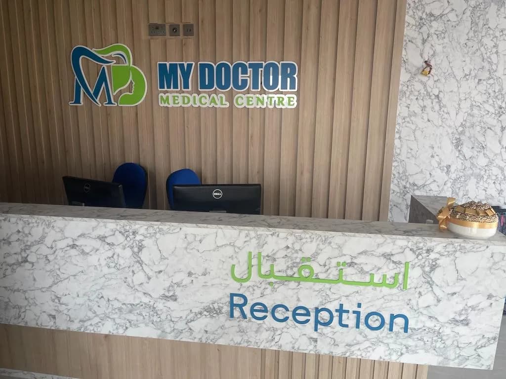 My Doctor Medical Centre — صورة 7