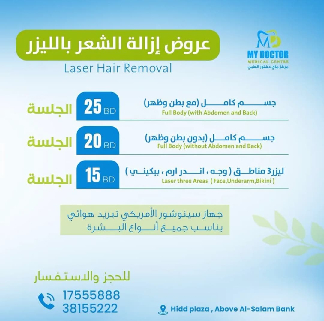 My Doctor Medical Centre — صورة 8
