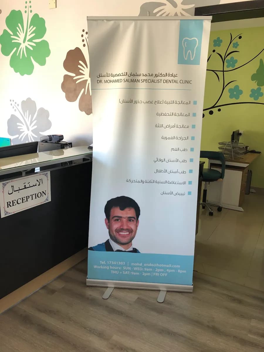 عيادة الدكتور محمد سلمان — General Clinics & Polyclinics in Muharraq