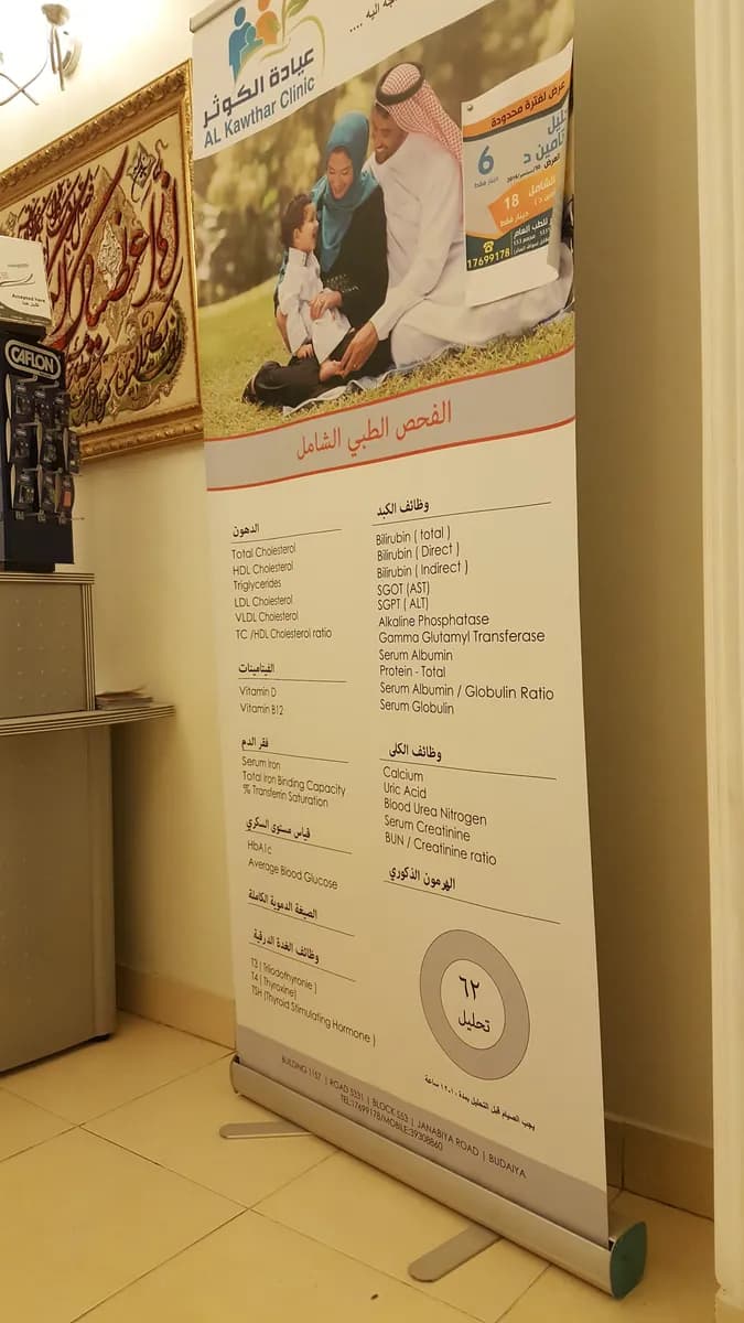 مركز الكوثر الطبي — صورة 4