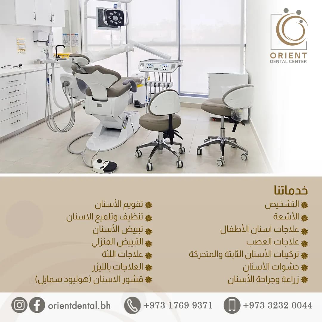Orient Dental Center — صورة 4