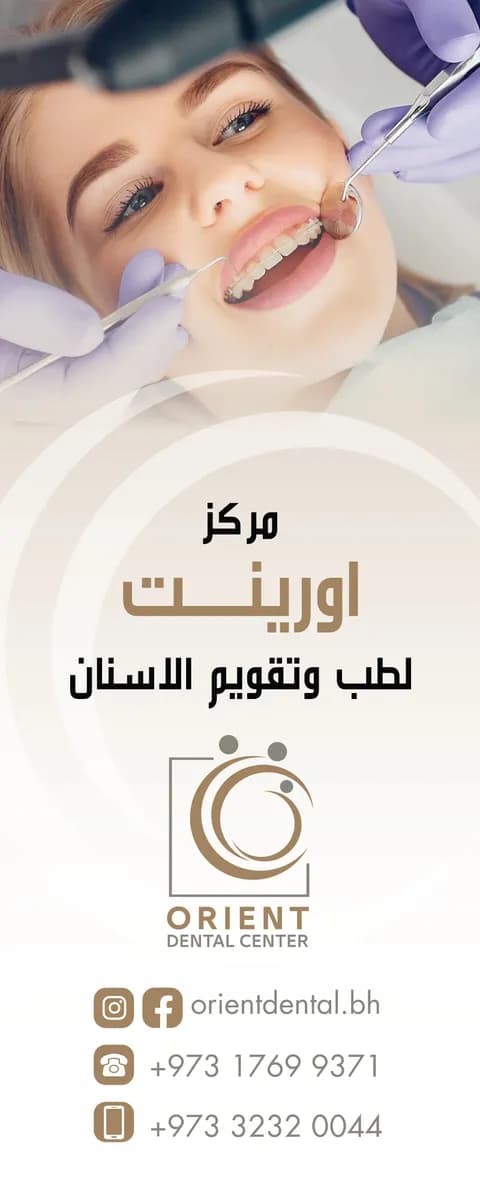 Orient Dental Center — صورة 5