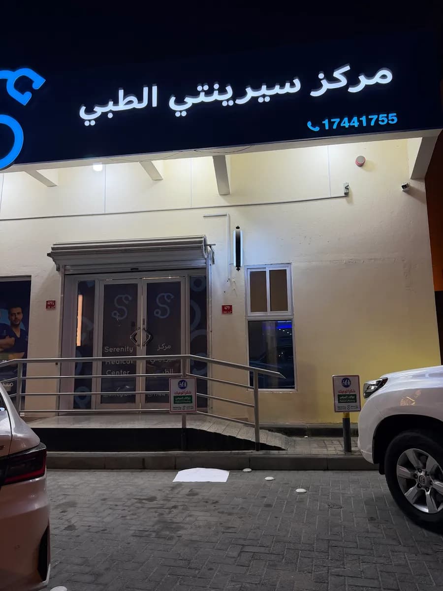 Serenity Medical Center — صورة 4
