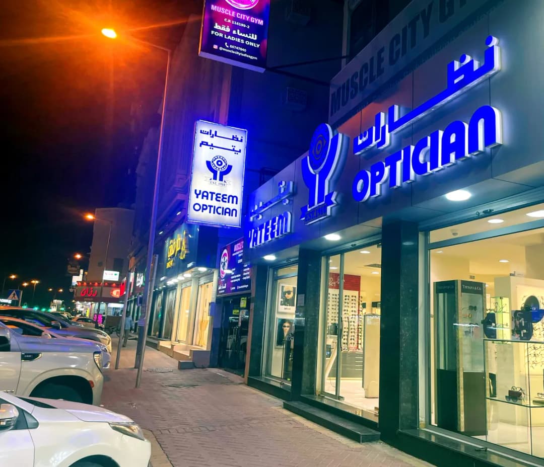Yateem Optician Bukawara — صورة 2