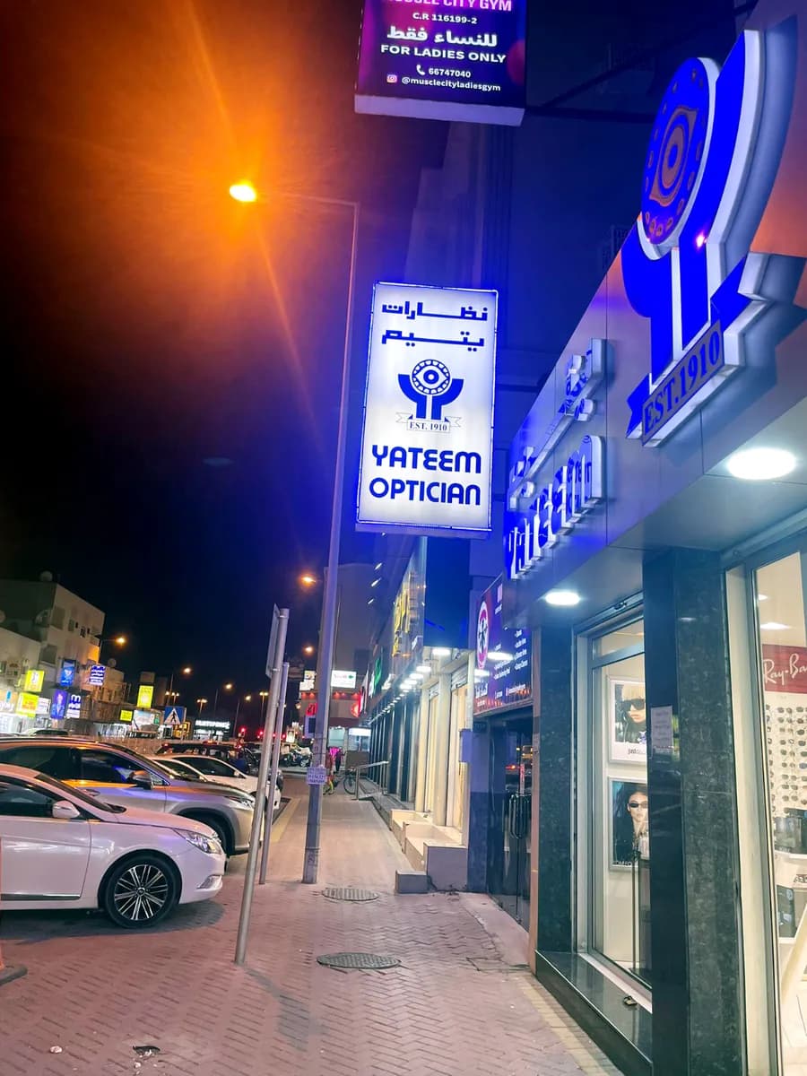 Yateem Optician Bukawara — صورة 3