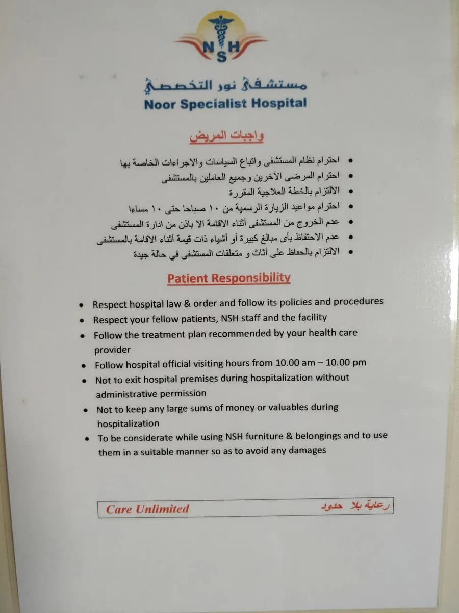 Noor Specialist Hospital — صورة 4
