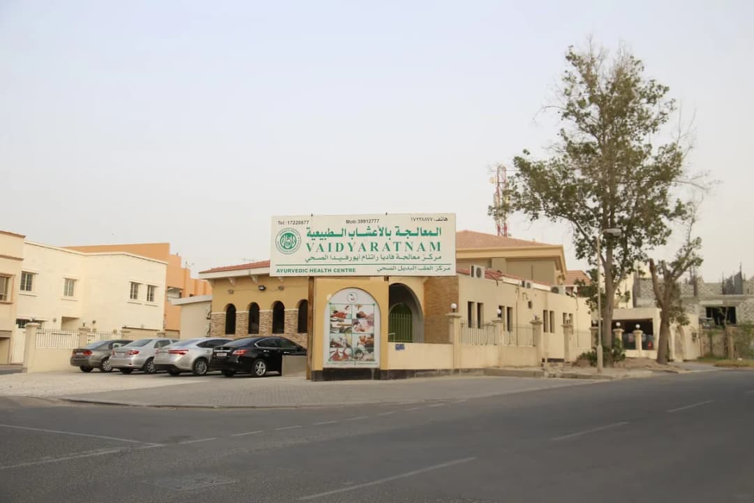 Vaidyaratnam Ayurvedic Health Centre Riffa — صورة 2