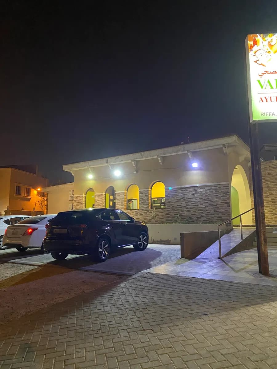 Vaidyaratnam Ayurvedic Health Centre Riffa — صورة 4