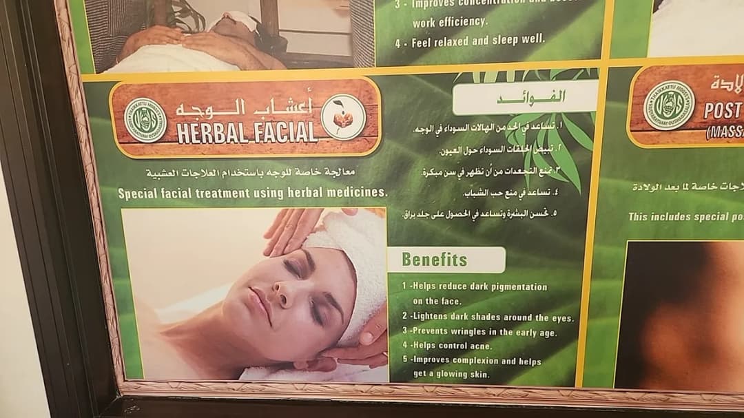 Vaidyaratnam Ayurvedic Health Centre Riffa — صورة 6