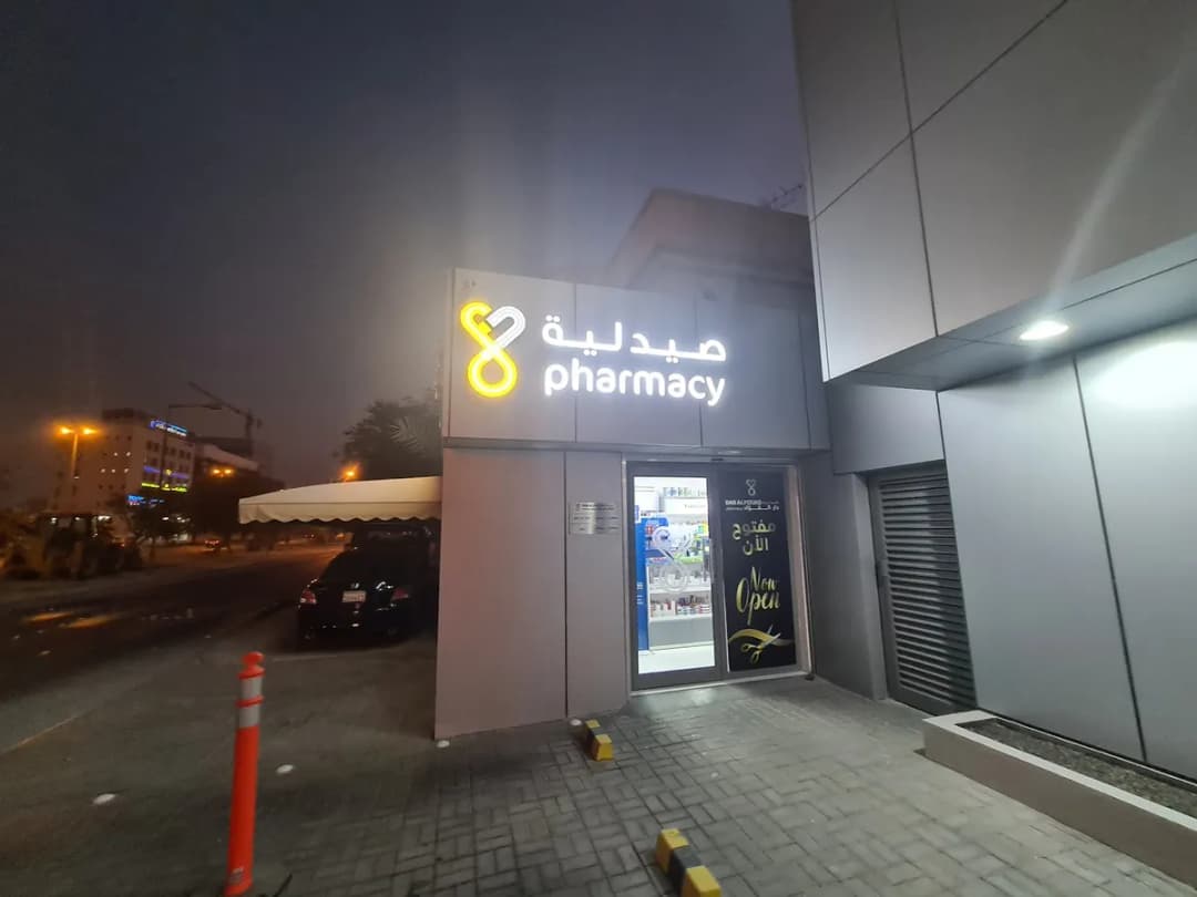 دار الفؤاد مركز طبي — صورة 7